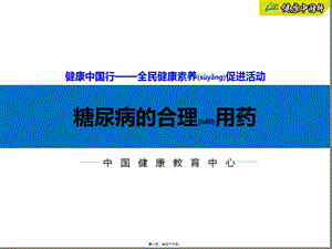 2022年醫(yī)學專題—糖尿病的合理用藥-全文預(yù)覽