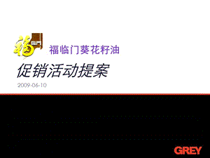 flm-葵花籽油促銷(xiāo)活動(dòng)提案-090610-閱讀頁(yè)