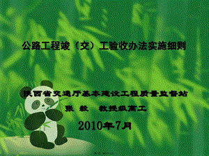 2010年07月細則講稿(完整版)