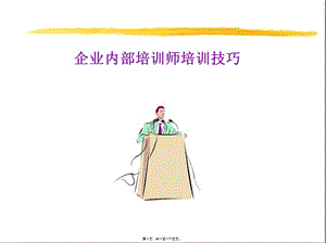 ttt講義-train-the-trainer-training-wenkub