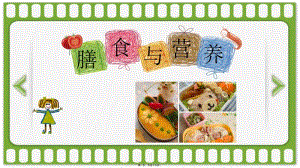 2022年醫(yī)學(xué)專(zhuān)題—第六章(1)學(xué)前兒童膳食營(yíng)養(yǎng)的重要性(參考版)
