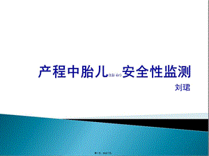2022年醫(yī)學(xué)專題—胎兒窘迫-閱讀頁