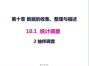1012抽樣調(diào)查-資料下載頁(yè)