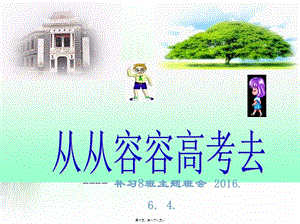 2、12308班主題班會(huì)1664-展示頁(yè)