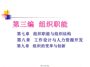07組織職能與組織結(jié)構(gòu)-全文預(yù)覽