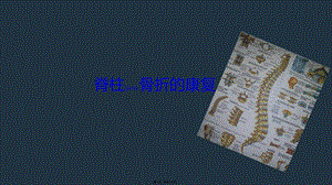 2022年醫(yī)學(xué)專題—脊柱骨折的康復(fù)(已修改)