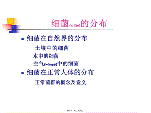 2022年醫(yī)學(xué)專題—第三節(jié)-消毒滅菌(編輯修改稿)