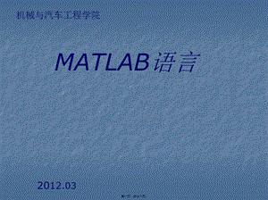 matlab編程-講義及實例(留存版)