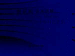 2022年醫(yī)學(xué)專題—糖-尿-病--診治進(jìn)展2-資料下載頁(yè)