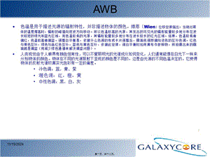 awb基本概念講述-資料下載頁(yè)