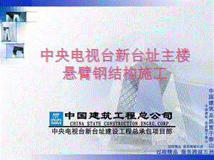 01-04cctv主樓懸臂方案-wenkub