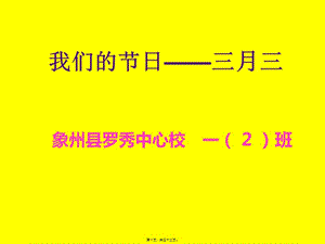 -廣西壯鄉(xiāng)三月三主題班會ppt(更新版)