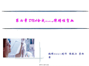 2022年醫(yī)學(xué)專題—第七章dna合成障礙性貧血(已修改)