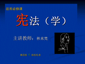 03、憲法總論(2、3)-71908131-資料下載頁(yè)