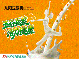 九陽榨汁機推廣方案1-在線瀏覽