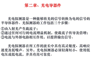 光電導(dǎo)器件模板(文件)