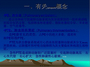 2022年醫(yī)學專題—肺血栓栓塞癥(教學)-wenkub.com