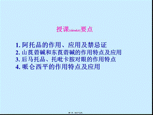 2022年醫(yī)學(xué)專題—膽堿受體阻斷藥m膽堿受體阻斷藥-全文預(yù)覽