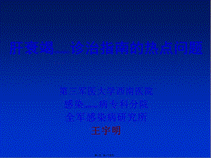 2022年醫(yī)學專題—肝衰竭診治指南中的若干問題-文庫吧