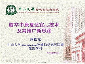 2022年醫(yī)學專題—腦卒中適宜康復技術及其推廣新思路(2013全國腦卒中大會)-閱讀頁
