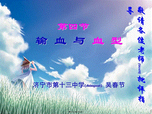 2022年醫(yī)學(xué)專題—第四單元-第四章-第四節(jié)-輸血與血型(專業(yè)版)