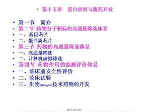 2022年醫(yī)學(xué)專題—第五章--蛋白質(zhì)組與新藥開發(fā)(專業(yè)版)