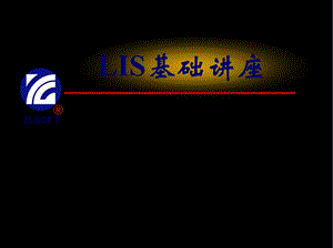 lis基礎(chǔ)講座-在線瀏覽