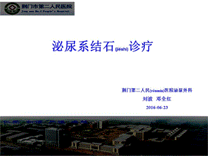2022年醫(yī)學(xué)專題—膀胱結(jié)石尿道結(jié)石-閱讀頁