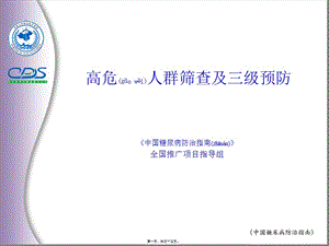 2022年醫(yī)學(xué)專題—糖尿病防治指南5(完整版)