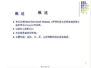 2022年醫(yī)學專題—精品手口足病診治指南解讀47(編輯修改稿)