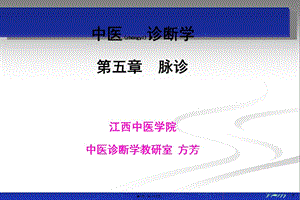 2022年醫(yī)學(xué)專(zhuān)題—脈診(11-8)-文庫(kù)吧在線文庫(kù)