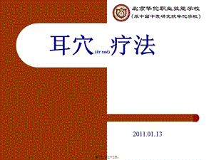 2022年醫(yī)學專題—耳穴療法1-文庫吧