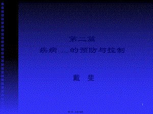 2022年醫(yī)學專題—第六章傳染病(更新版)