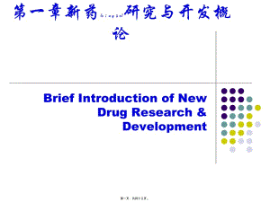 2022年醫(yī)學專題—第一章-新藥研究與開發(fā)概論-資料下載頁