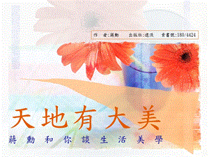 書籍介紹-天地有大美-展示頁