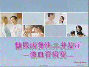 2022年醫(yī)學(xué)專(zhuān)題—糖尿病慢性并發(fā)癥---微血管病變-wenkub.com
