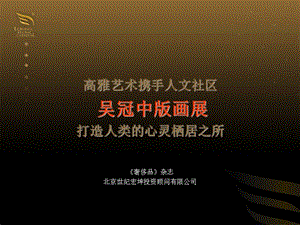 吳冠中版畫(huà)展方案精講-在線瀏覽