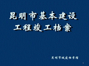 (修改)芮藝綦城建檔案演示20110511-全文預(yù)覽
