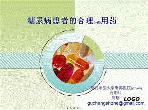 2022年醫(yī)學(xué)專(zhuān)題—糖尿病患者的合理用藥-wenkub.com