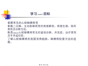 2022年醫(yī)學專題—第三篇第六心臟瓣膜病-在線瀏覽