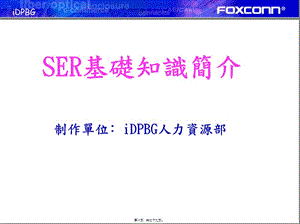 ser-講議-閱讀頁