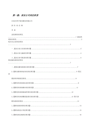保安公司崗位職責(zé).docx