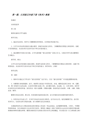 江西版五年級(jí)下冊(cè)《美術(shù)》教案.docx