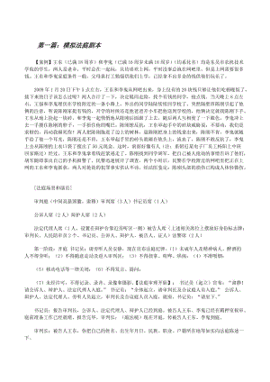 模擬法庭劇本（精選五篇）.docx
