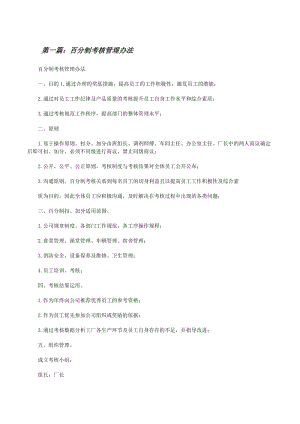 百分制考核管理辦法.docx