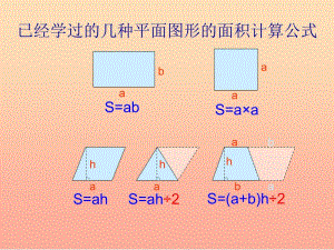 五年級數學上冊26簡單組合圖形的面積課件2蘇教版-在線瀏覽