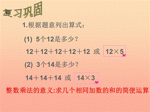 五年級數(shù)學下冊31分數(shù)乘法一課件2北師大版(已修改)