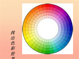 五年級美術(shù)下冊-第2課《同一幅畫》課件2-湘美版(專業(yè)版)