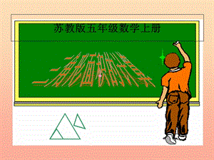 五年級數(shù)學上冊22三角形面積的計算課件1蘇教版-閱讀頁