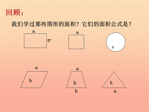 五年級數(shù)學(xué)上冊-26-簡單組合圖形的面積課件1-蘇教版-文庫吧在線文庫